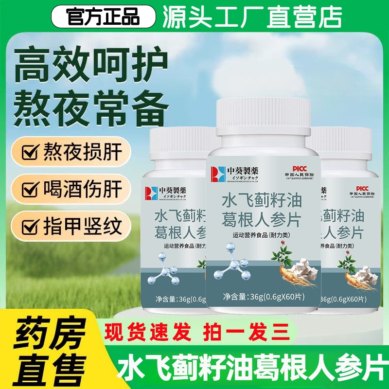 水飞蓟籽油糖果官方旗舰店正品葛根人参片养护肝熬夜口臭抖音同款
