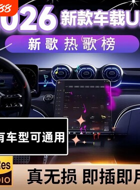 2026新款车载歌曲u盘抖音流行柏林之声无损经典老歌音响dj音乐u盘