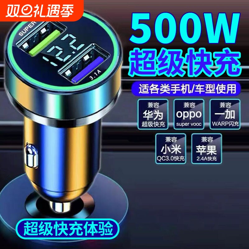 车载充电器超级快充头适用华为手机点烟器转换插头车充汽车用usb