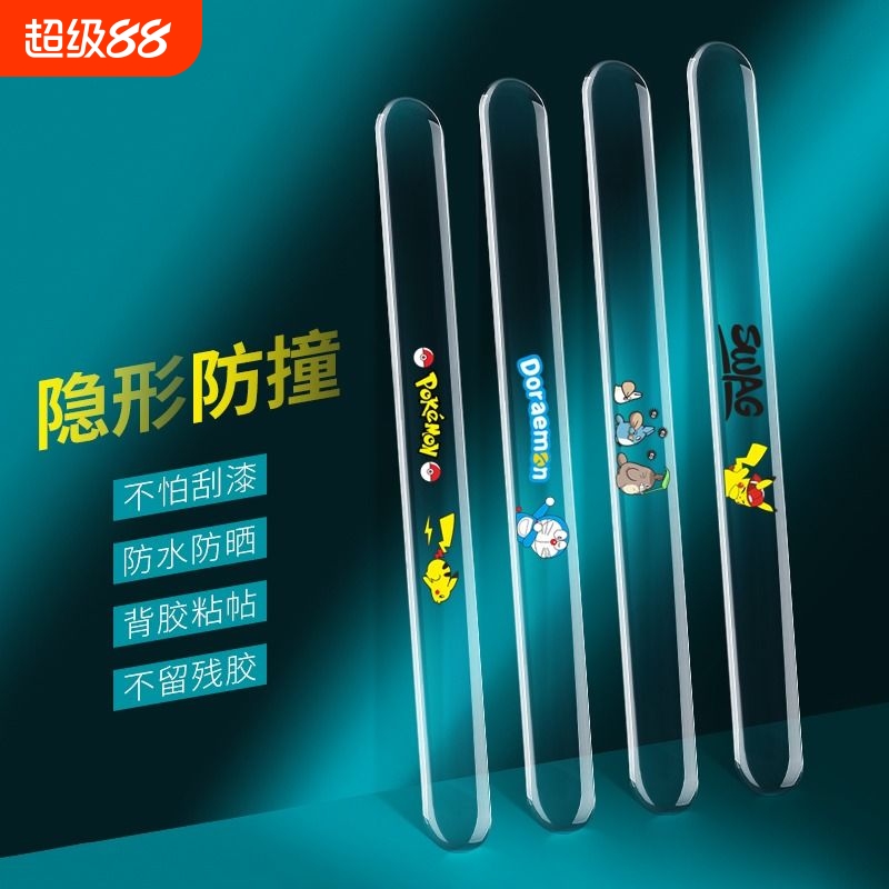 车门防撞条防刮蹭擦神器装饰门边