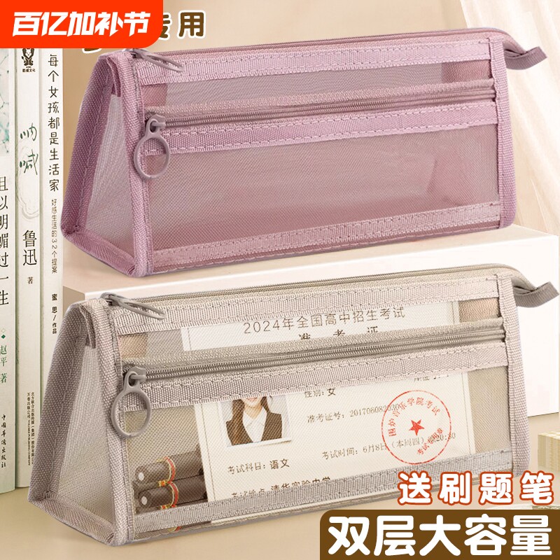 透明网纱笔袋文具袋三角学生儿童铅笔袋双层立体大容量文具盒男女孩款2024简约收纳袋蓝色粉色白色可放开学