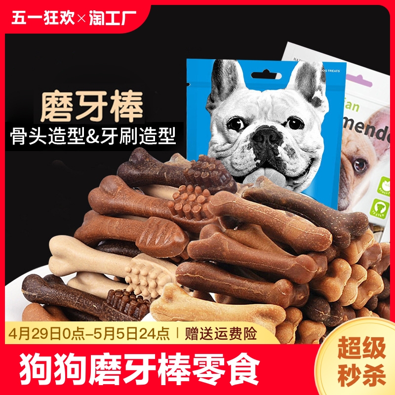 狗狗磨牙棒宠物零食骨头洁齿