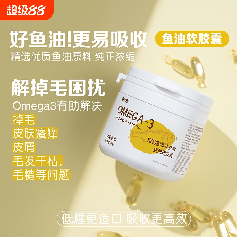 深海猫用鱼油胶囊维生素营养补充剂猫咪专用Omega-3宠物美毛亮毛