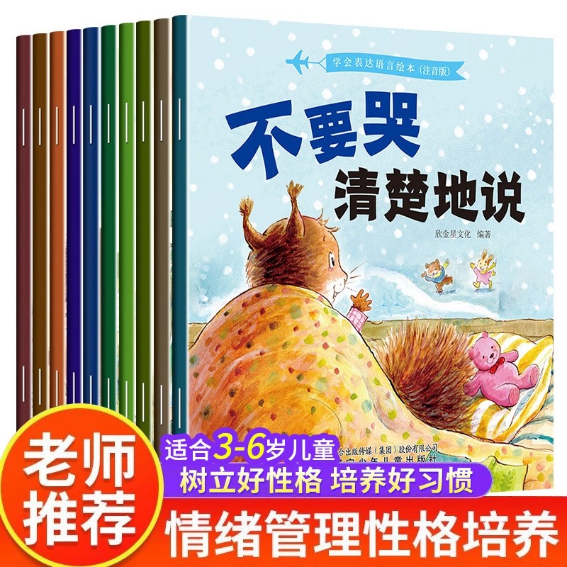 儿童情绪管理与性格逆商培养 幼儿园绘本阅读3一4-6到8岁宝宝书