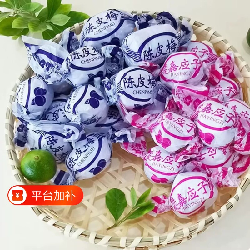 加应子陈皮梅老牌子怀旧酸甜零食散装陈皮梅嘉应子混合正宗