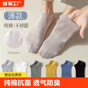 袜子男士短袜夏季薄款网眼纯棉透气防臭运动夏天男生船袜潮双装