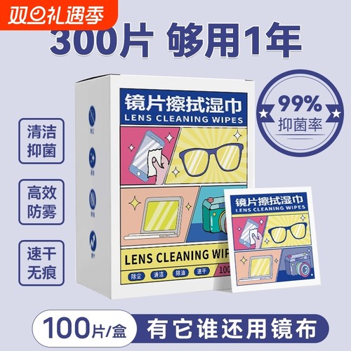 眼镜湿巾手机屏幕防雾擦拭镜湿巾