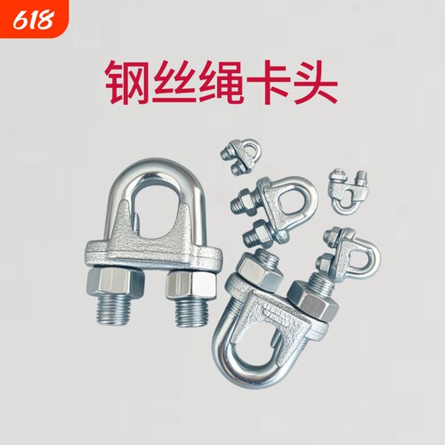 钢丝绳卡头卡扣u形卡头