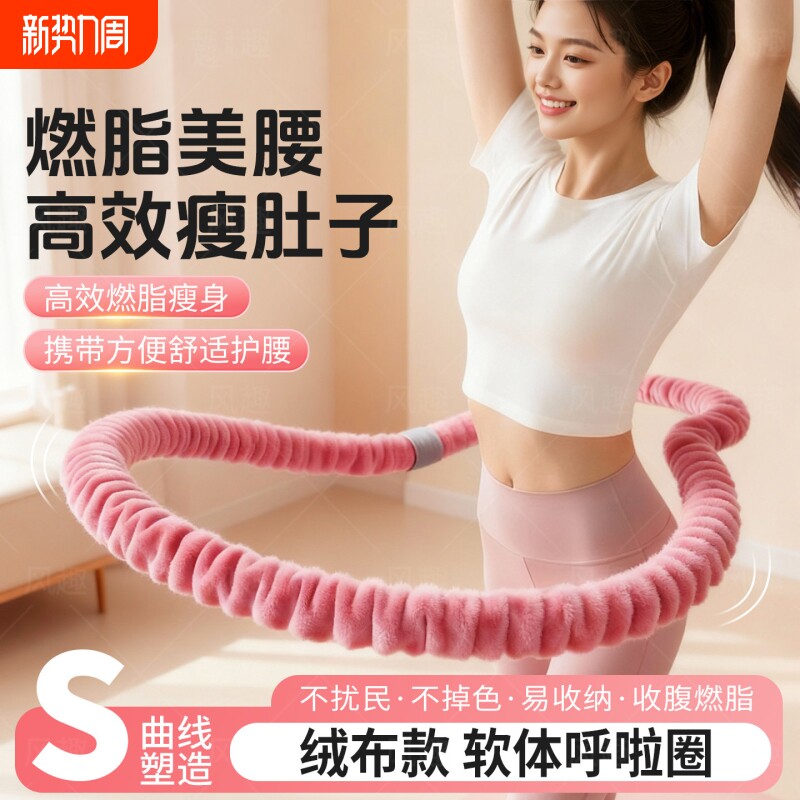 新款绒布软体弹簧呼啦圈燃脂减肥收腹加重不伤腰女瘦肚子专用神器