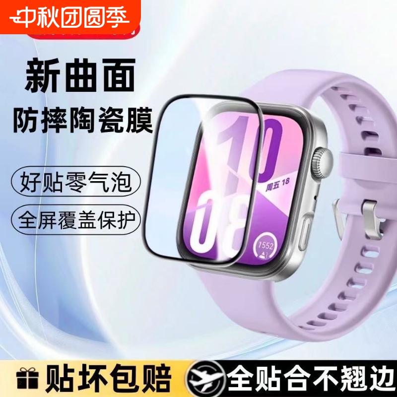 适用华为fit4手表膜watchfit4pro保护膜fit3钢化膜watch4贴膜pro手环智能手表水凝表膜watchfit4表盘屏幕陶瓷