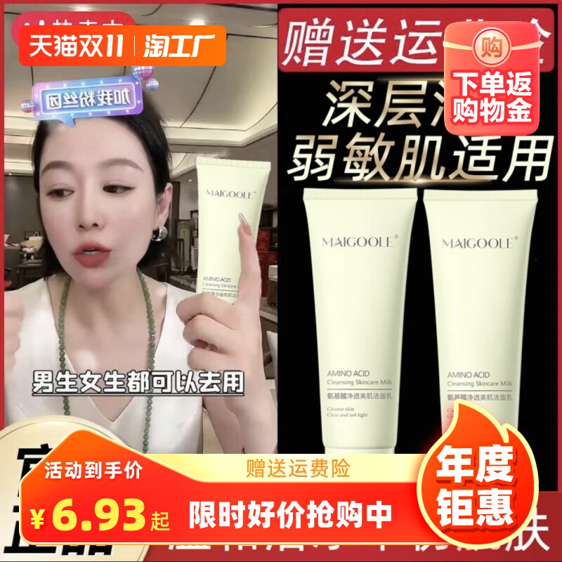 Maigoole（美妆）氨基酸净透美肌洗面奶深层清洁清爽控油去黑头怎么样,好用不?