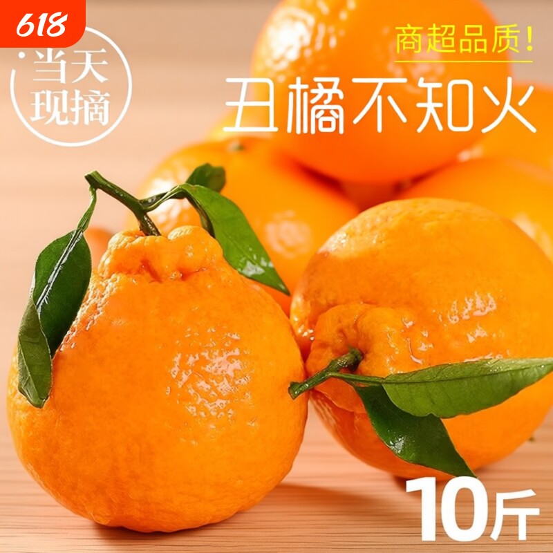 四川不知火丑橘水果新鲜整箱9当季斤桔子耙耙粑粑斤丑柑橘子现摘