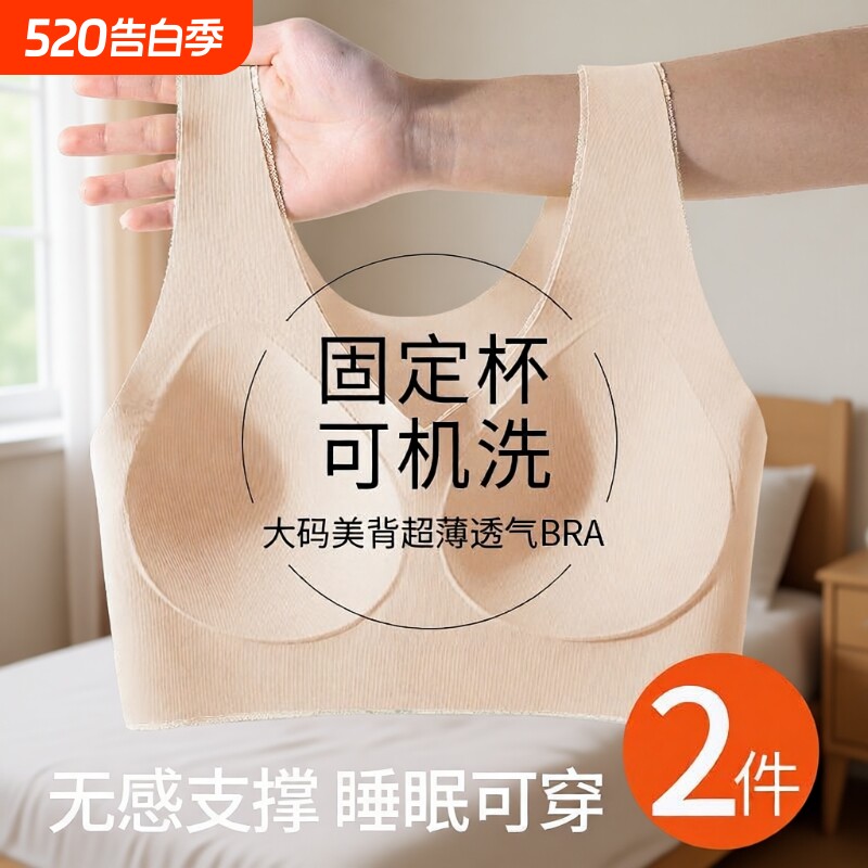 防下垂美背胖MM一体无痕内衣大码背心式文胸胸罩聚拢收副乳无钢圈