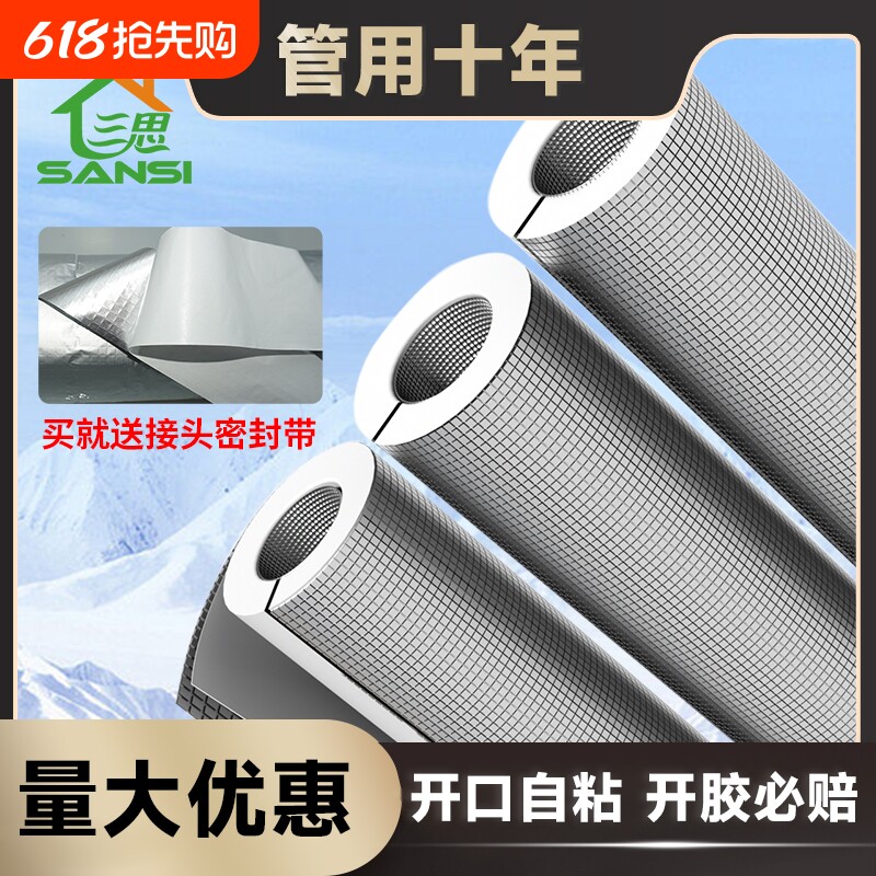 保温管套空调管保护套水管防冻保温棉管道室外保温材料隔热棉铝箔