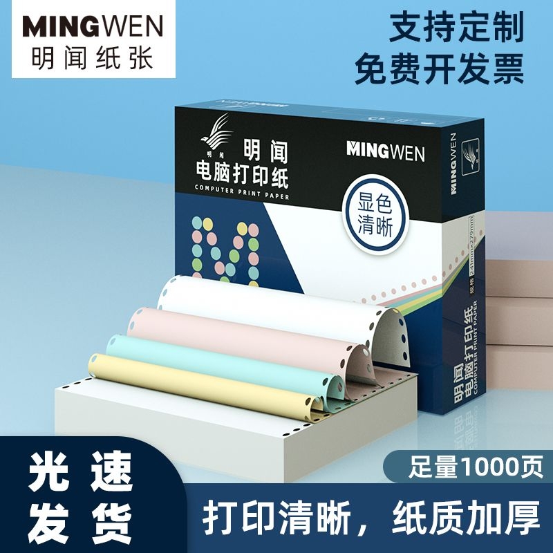 针式电脑打印纸三联二等份1000页打印机票据专用纸三联一三等分二联二等分两联241-3联2等分 办公设备/耗材/相关服务 打印纸 原图主图