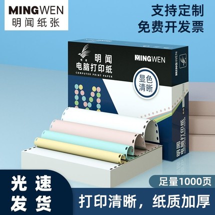 针式电脑打印纸三联二等份1000页打印机票据专用纸三联一三等分二联二等分两联241-3联2等分