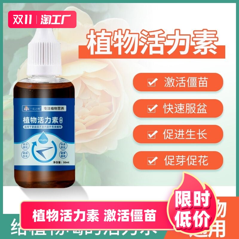 贝可施植物活力素生长养花用的hb通用101营养液花卉僵苗液体肥料使用感如何?