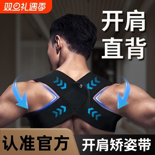 驼背矫正器美背神器|千人加购