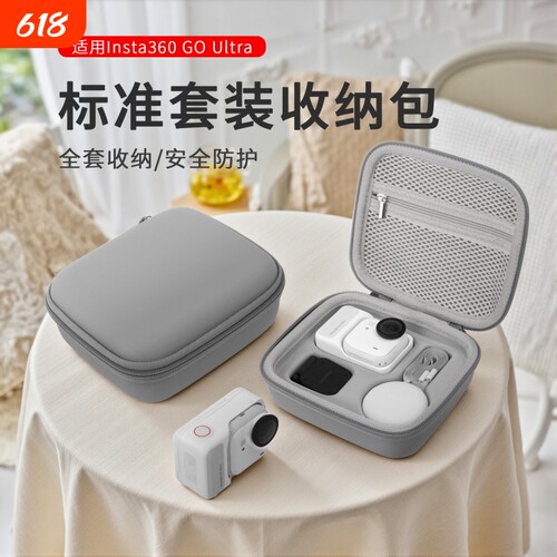 Insta360GOUltra收纳包标准套装