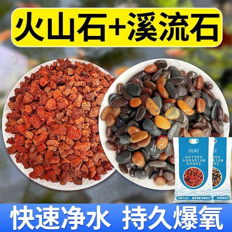 天然火山石溪流石鱼缸装饰套餐原生造景底砂大匠神彩铺底专用石子