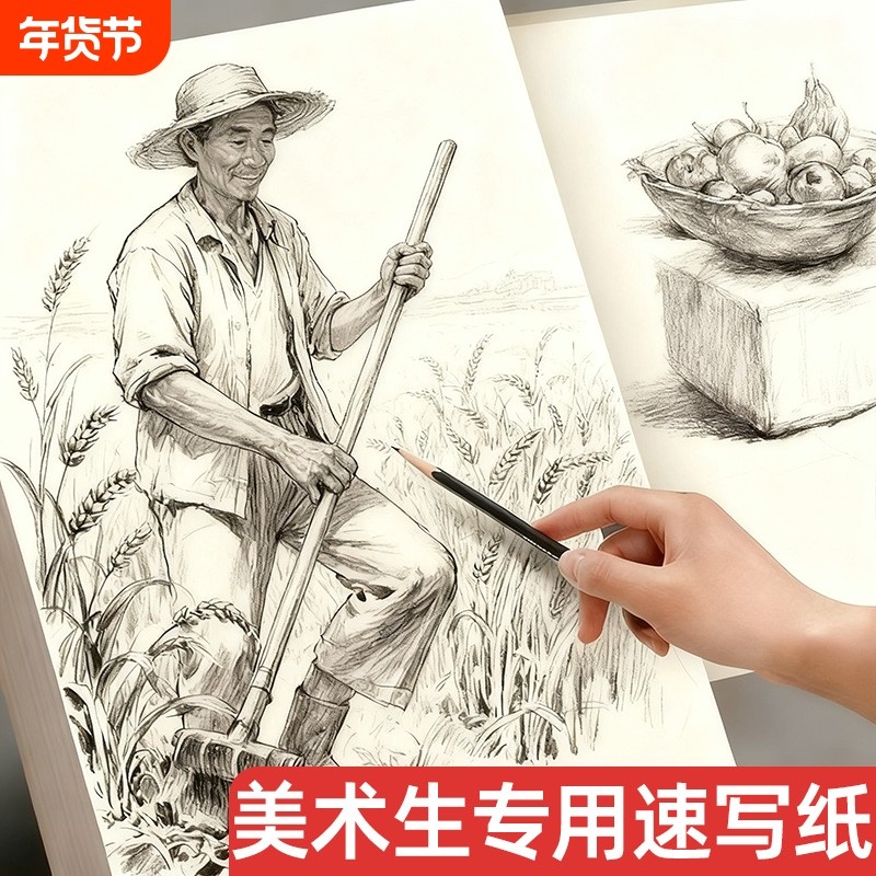 速写纸8k美术生专用画画纸初学者入门练习绘画纸八开素描纸加厚素写纸儿童手绘双面空白涂鸦铅画纸,文具电教/文化用品/商务用品,素描/速写本,淘宝优惠券,粉丝福利购,淘宝优惠卷
