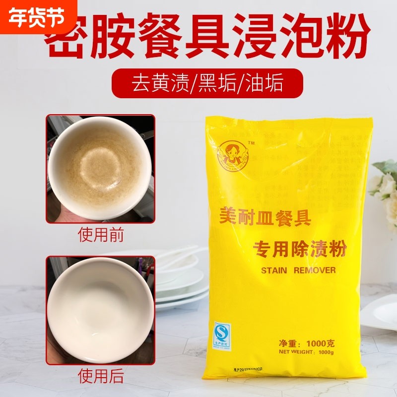 美耐皿密胺餐具浸泡粉专用除渍粉碗碟去污粉强力不锈钢洗碗清洁,洗护清洁剂/卫生巾/纸/香薰,多用途清洁剂,淘宝优惠券,粉丝福利购,淘宝优惠卷