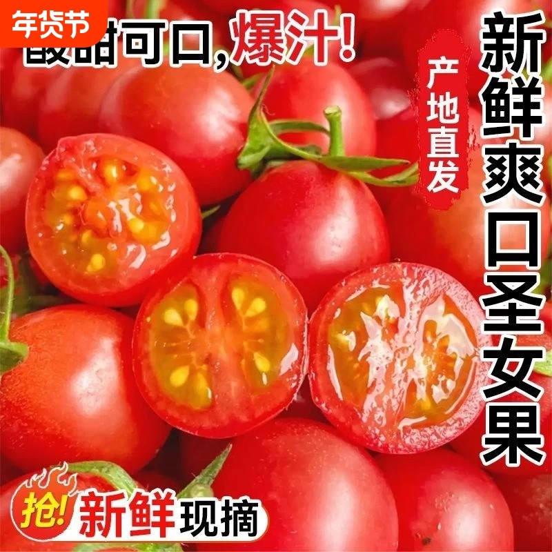 新鲜现摘圣女果千禧小番茄广西当季水果农家自种自然熟樱桃小番茄,水产肉类/新鲜蔬果/熟食,番茄,淘宝优惠券,粉丝福利购,淘宝优惠卷