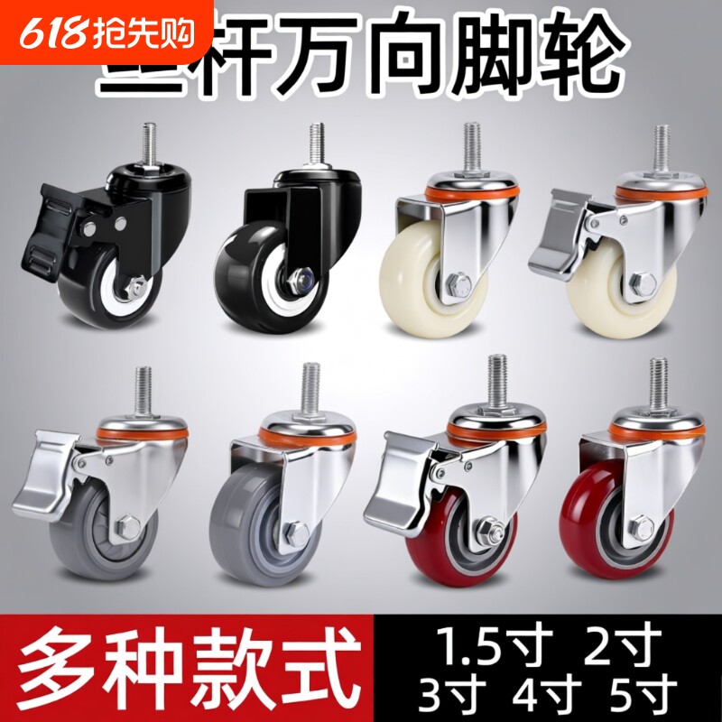 丝杆脚轮1.5寸2寸万向轮3/4/5寸静音刹车轮定向轮子家具轮箱