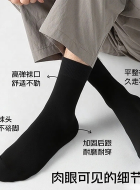 纯色百搭男士中筒袜子四季简约吸汗商务黑色男袜 4双装起多规格