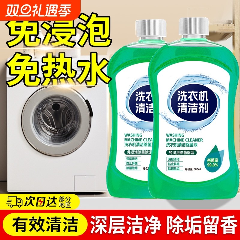 洗衣机槽清洁剂强力除垢非杀菌全自动滚筒波轮清洗专用除垢清洁剂