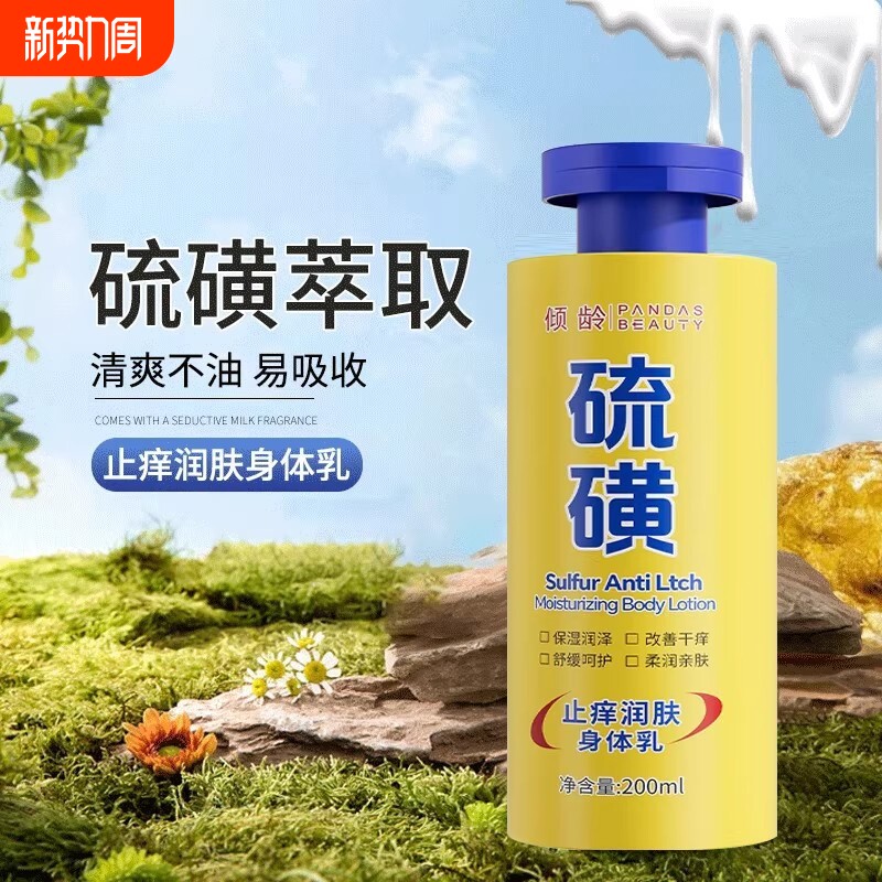 硫磺止润肤乳保湿补水滋润秋冬皮肤干燥痒起皮润肤露身体乳旗舰店