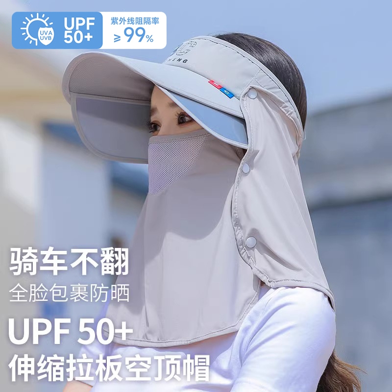 帽子女士夏季空顶uv防晒帽大檐遮脸面罩防紫外线遮阳帽骑车太阳帽