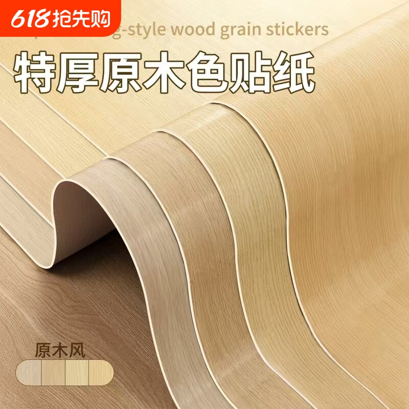 木纹自粘贴纸波音软片加厚贴皮家具翻新橱柜门改色桌面膜防潮防水