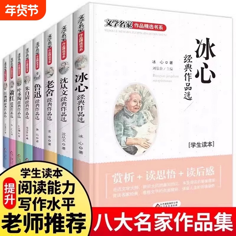 全套8册儿童文学名家作品书系 冰心全集中小学生读本八大名家作品集鲁迅的书经典名著三四五六年级课外必读阅读书籍老师推荐青少年,书籍/杂志/报纸,儿童文学,淘宝优惠券,粉丝福利购,淘宝优惠卷