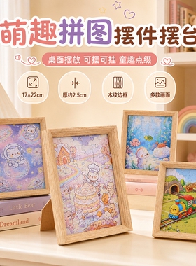 卡通儿童拼图画框木质相框幼儿益智专注力训练玩具桌面装饰画摆件