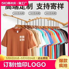 定制t恤短袖广告衫文化衫纯棉diy班服工作服衣服工衣印字logot血