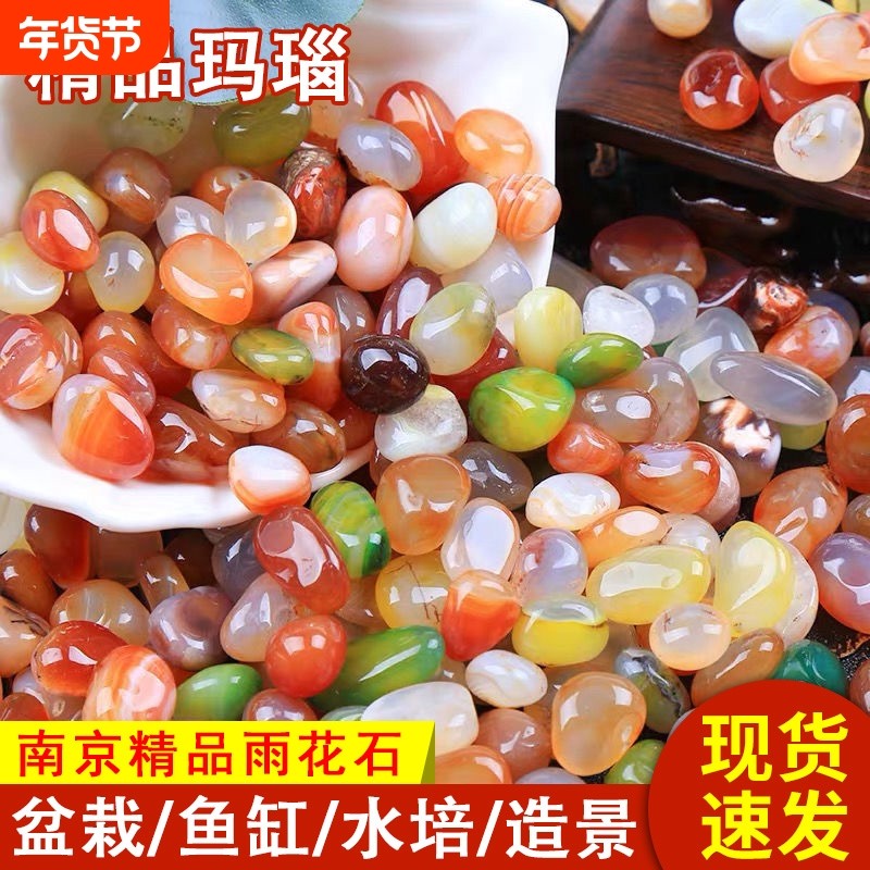 纯天然雨花石彩色玛瑙鱼缸造景装饰水培多肉铺面鹅卵石花盆七彩石