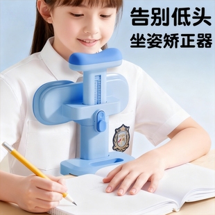 坐姿矫正器小学生可托下巴写字姿势儿童正姿纠正防低头视力保护器写作业书写矫正弯腰驼背护眼学习桌书桌支架