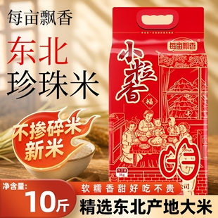 东北大米新米10斤现磨黑龙江圆粒珍珠米5kg编织袋碎米优质煲仔饭