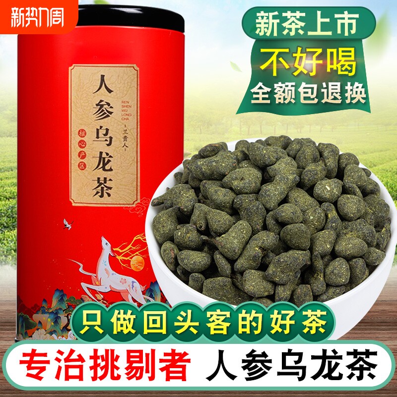 新茶人参乌龙茶兰贵人正品特级台湾高山茶冻顶乌龙茶叶500g浓香型