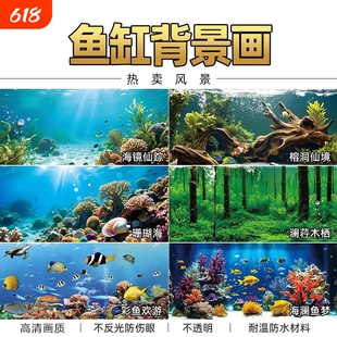 鱼缸贴纸背景造景装饰高清图壁纸贴画静电贴膜5D立体膜玻璃防水