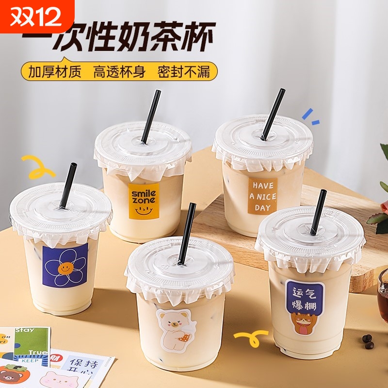 奶茶杯子一次性PET冷饮杯透明带