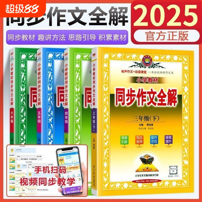 薛金星五年级同步作文|千人加购