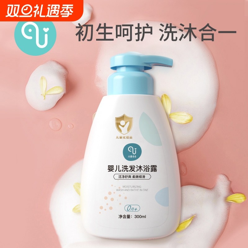 小象奇奇婴儿洗发沐浴露2合1新生儿宝宝洗发水沐浴乳儿童洗护用品