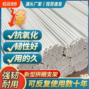 拱棚支架纤维杆骨架农用蔬菜防虫网架子薄膜保温棚搭棚菜园供杆