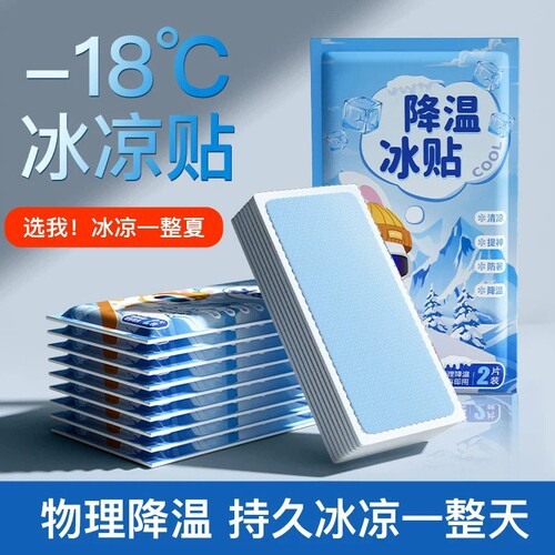 怕热！怕热！就用降温冰贴！