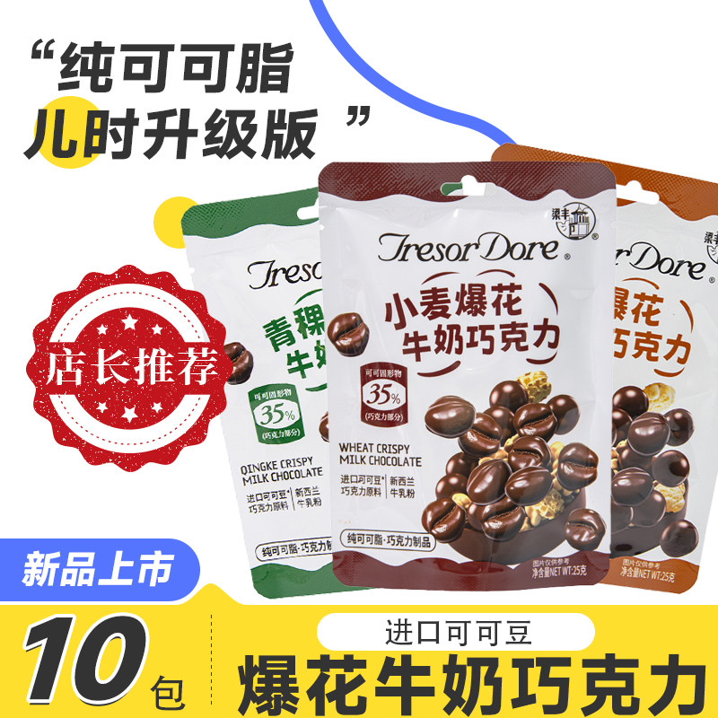 梁丰麦咪纯可可脂牛奶巧克力燕麦爆花巧克力儿童怀旧升级麦咪零食