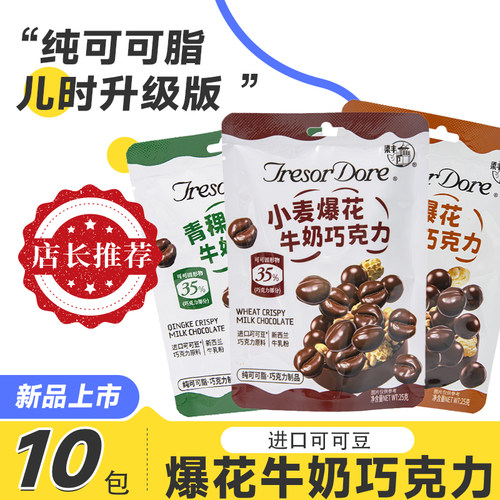 梁丰巧克力青稞爆花牛奶巧克力