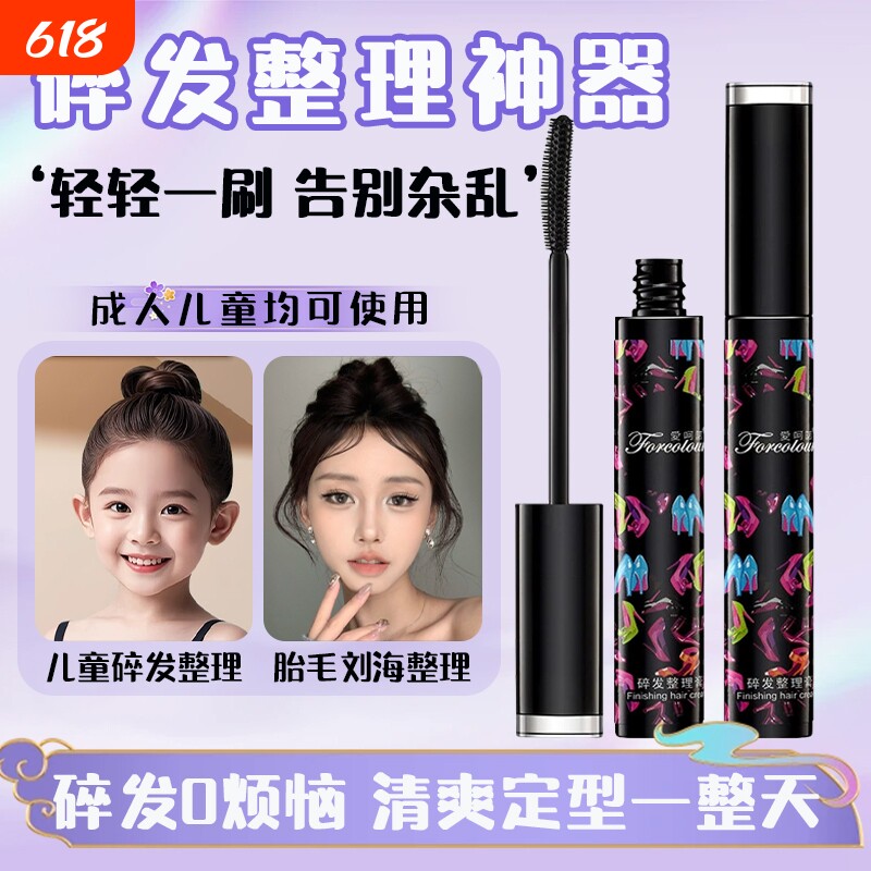 碎发整理膏胎毛刘海定型刷成人儿童发蜡棒定型防毛躁神器啫喱发型