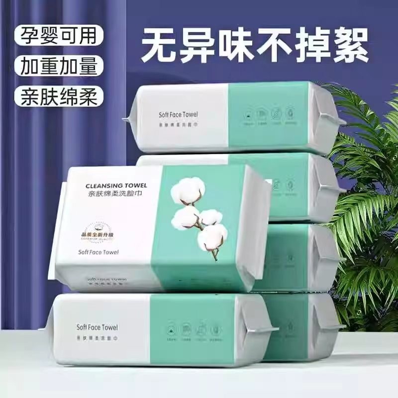 一次性洗脸巾加厚抽取式面巾纸擦脸巾湿敷卸妆多用洗面棉柔巾